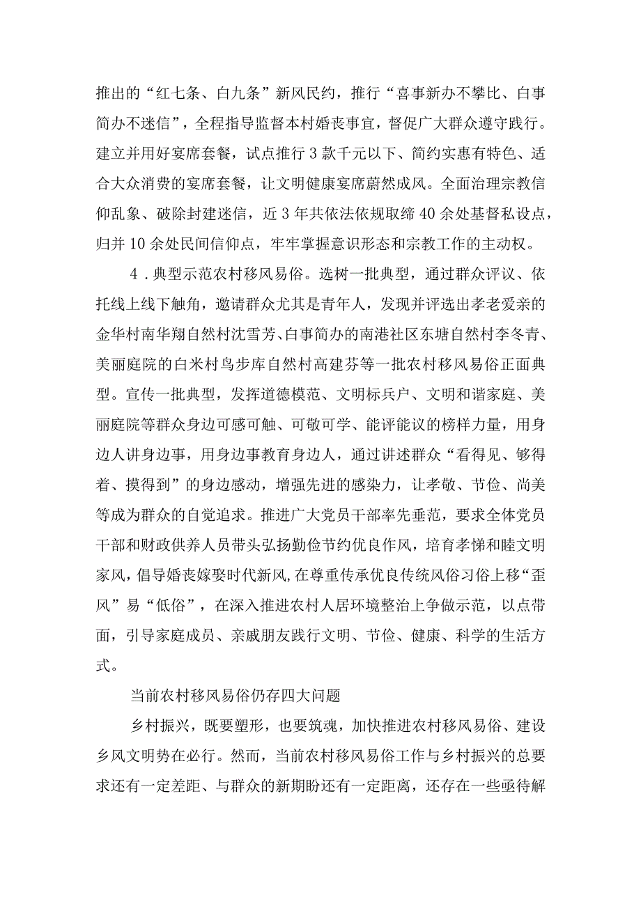 推进农村移风易俗建设乡风文明的现状问题及对策.docx_第3页