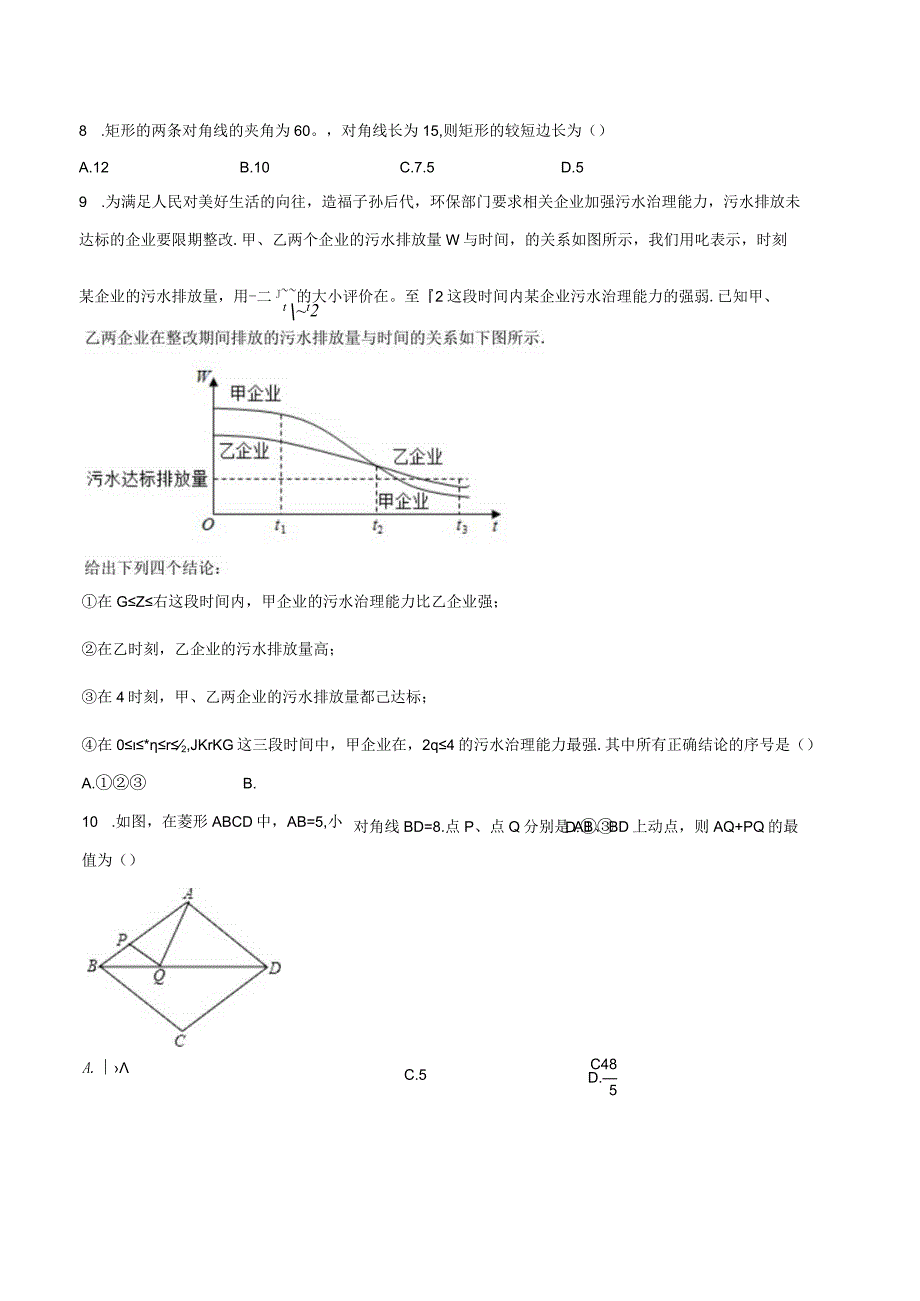 山东省德州市陵城区第七中学20232023学年八年级下学期期末测试模拟卷.docx_第3页