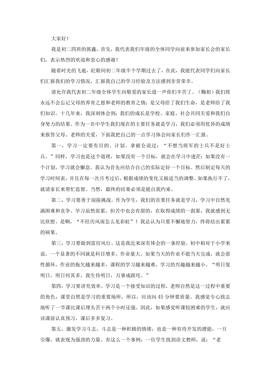 最新文档八年级家长会家长发言稿.docx_第2页