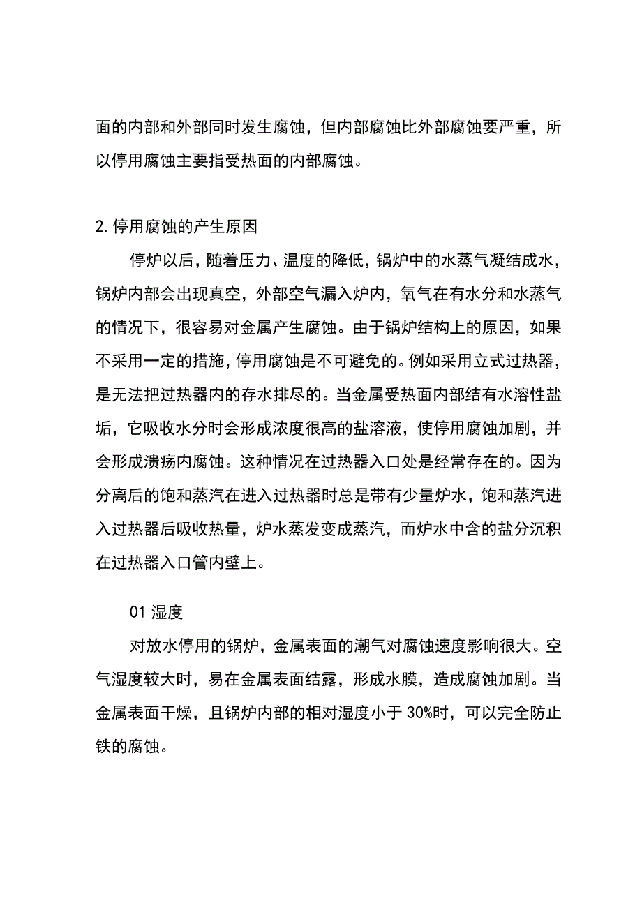 文明施工示范引领工地锅炉停炉后保养的技术要求.docx_第2页