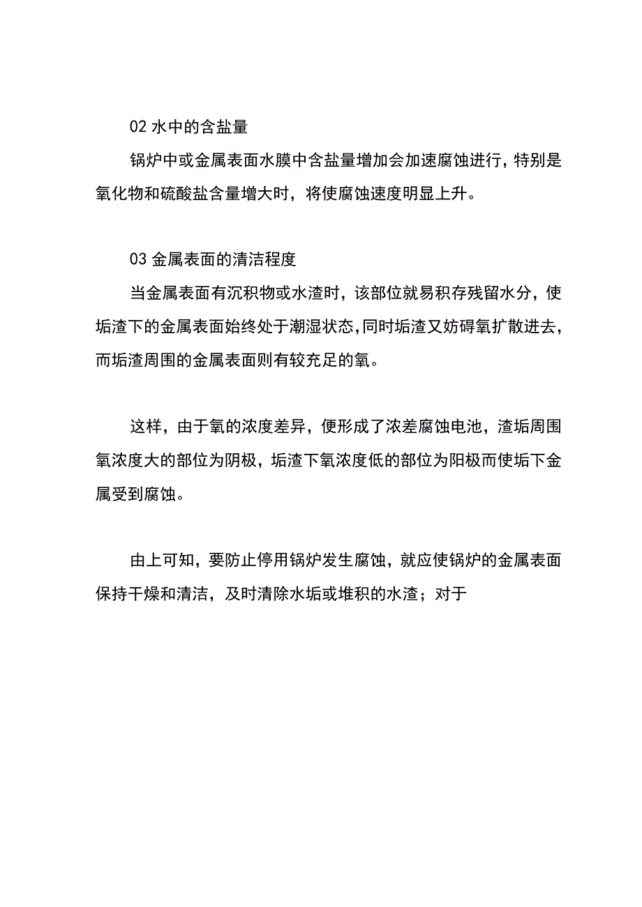 文明施工示范引领工地锅炉停炉后保养的技术要求.docx_第3页