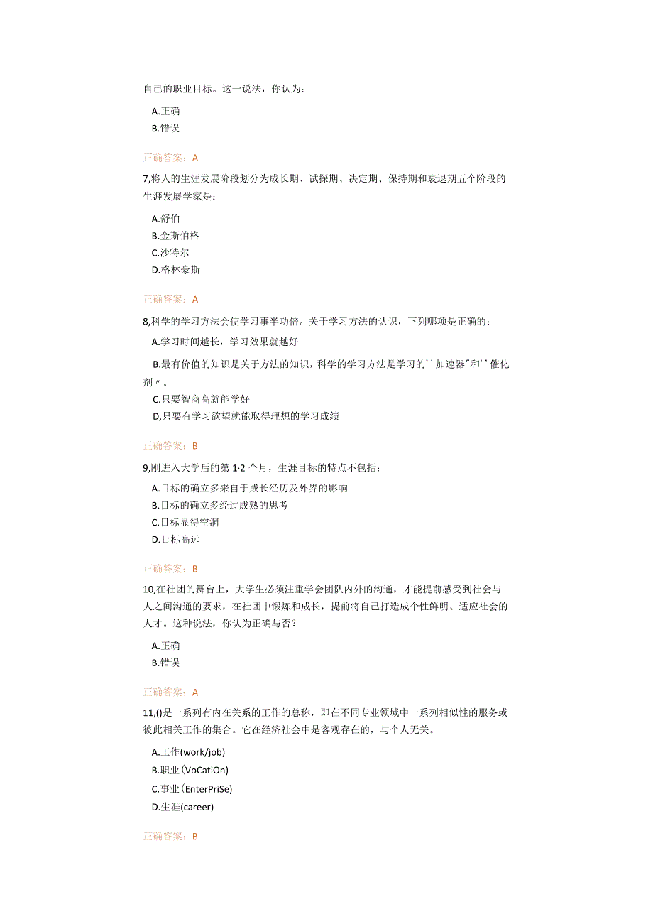 大学生就业创业课程考试1.docx_第2页