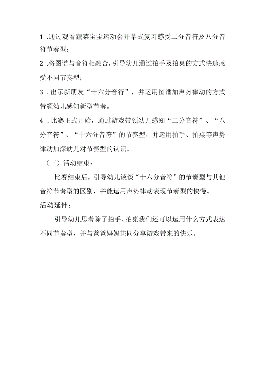 广元市利州区宝轮第一幼儿园2023年四川省微课大赛大班艺术活动《蔬菜运动会》.docx_第2页