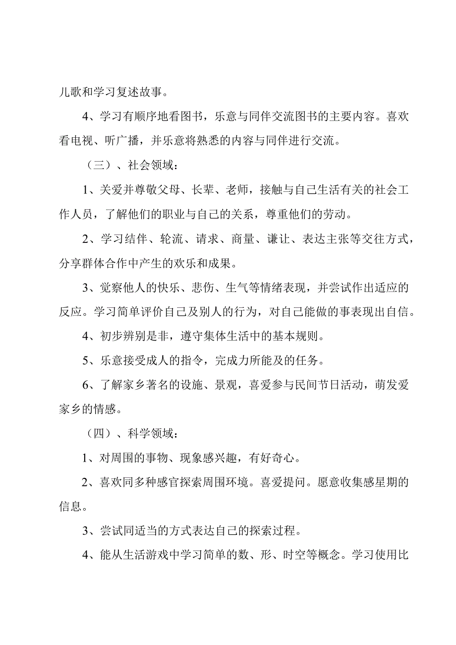 幼儿园中班教师12月份工作总结20233篇.docx_第3页