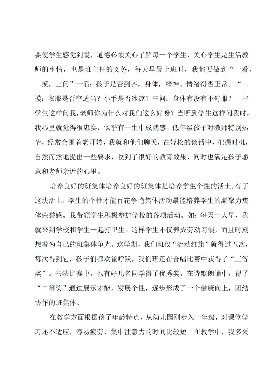 寄宿制班主任工作总结5篇.docx_第2页