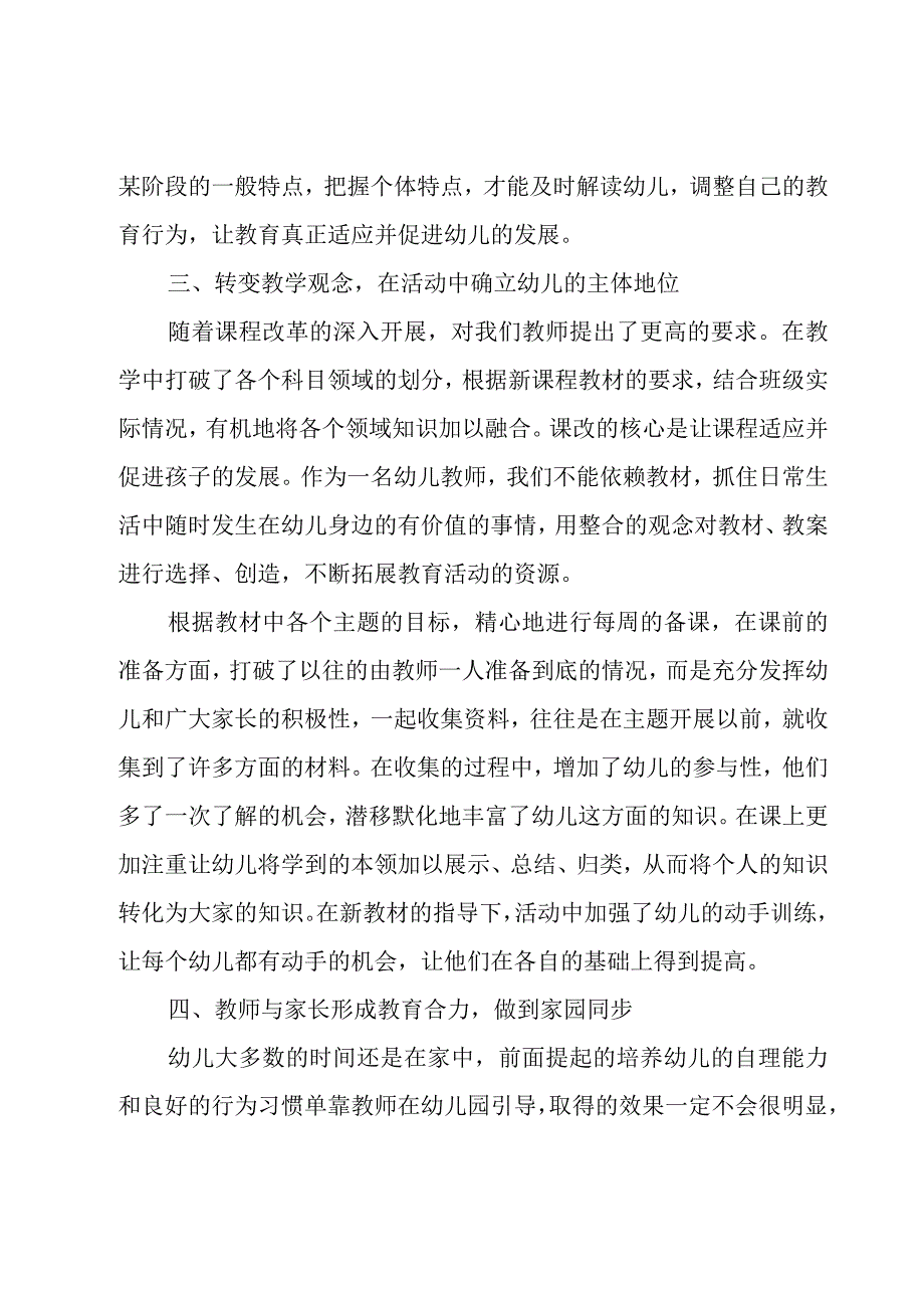 幼儿园中班教师个人年终工作总结7篇.docx_第3页