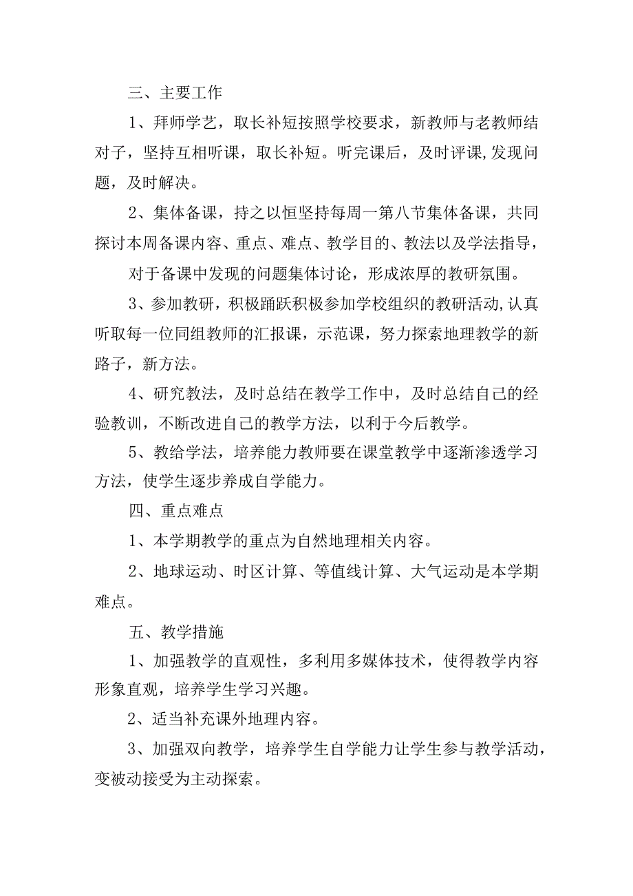 教师下学期工作计划范文精选.docx_第2页