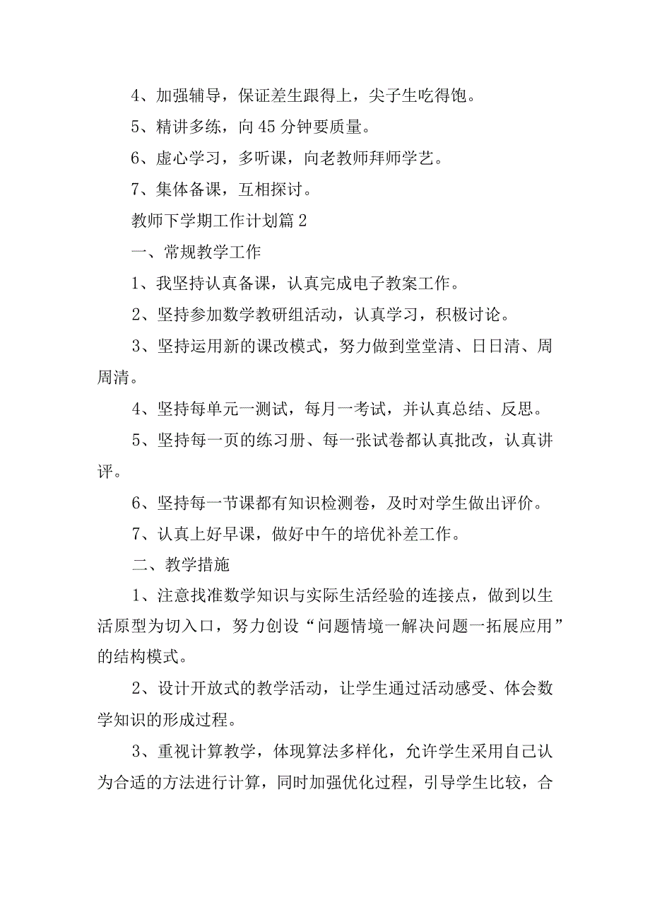 教师下学期工作计划范文精选.docx_第3页