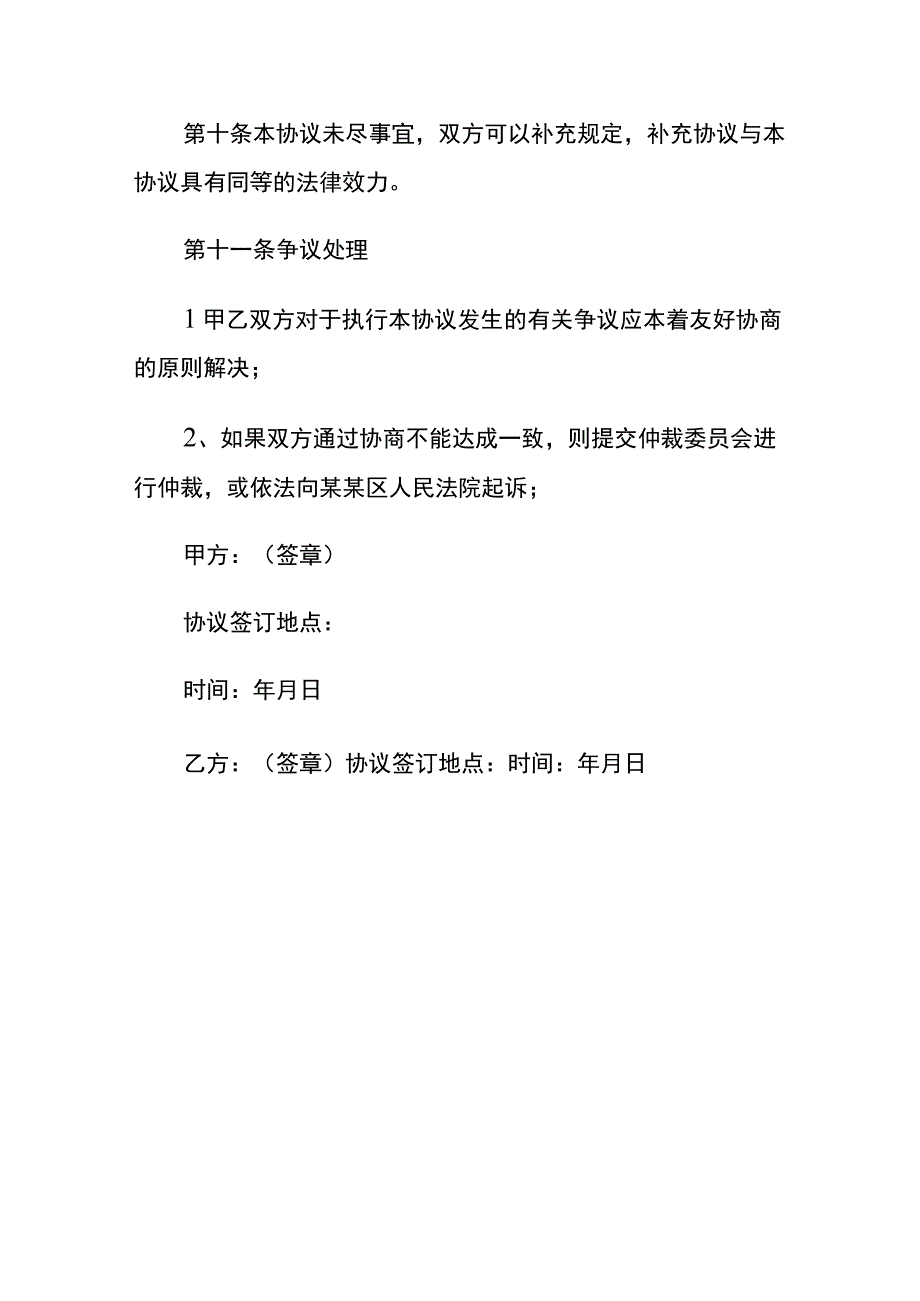 店面项目合作协议书模板.docx_第3页