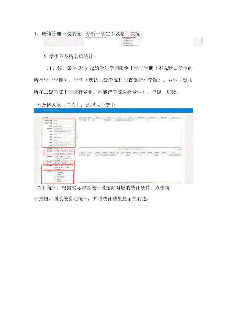 新教务系统学分统计及不及格查询操作手册.docx_第2页