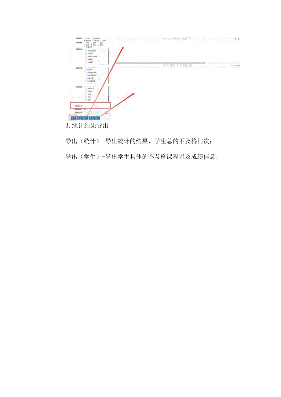 新教务系统学分统计及不及格查询操作手册.docx_第3页