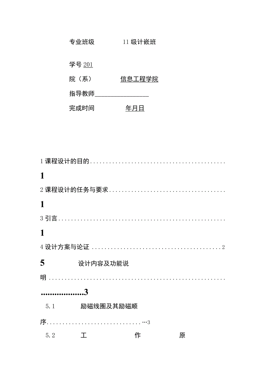 基于8086的步进电机控制课程设计.docx_第3页