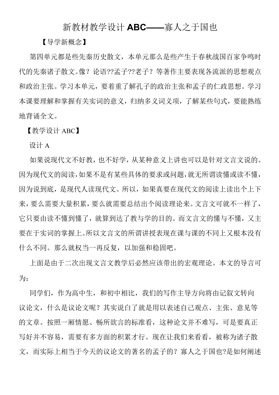 新教材教学设计ABC寡人之于国也.docx_第1页