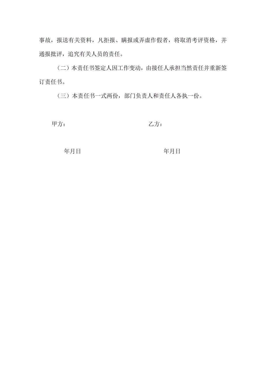 岗位安全生产责任书.docx_第3页