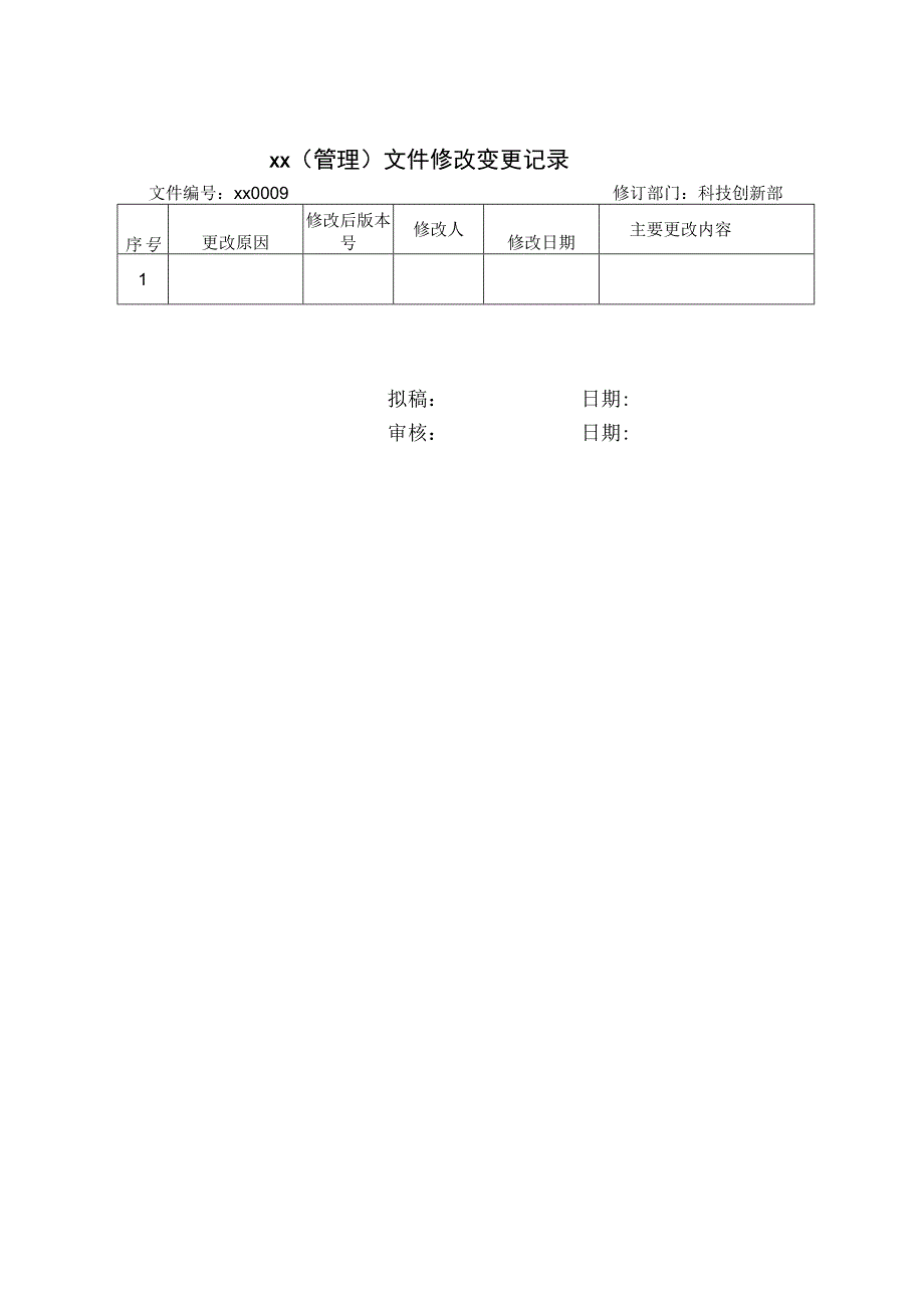 技术贸易管理办法.docx_第3页