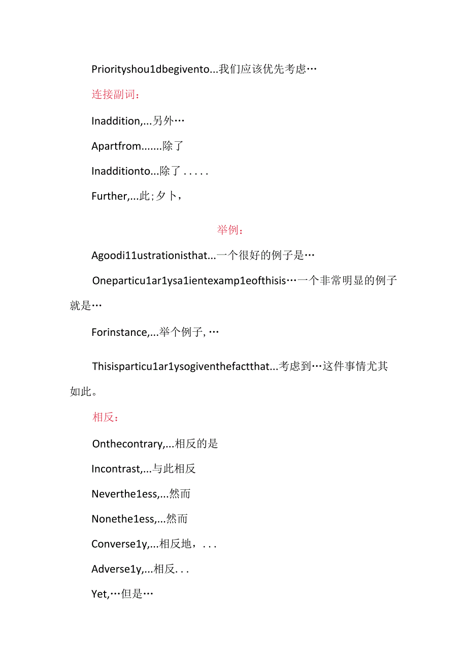 大学四六级高分写作句型议论文.docx_第2页