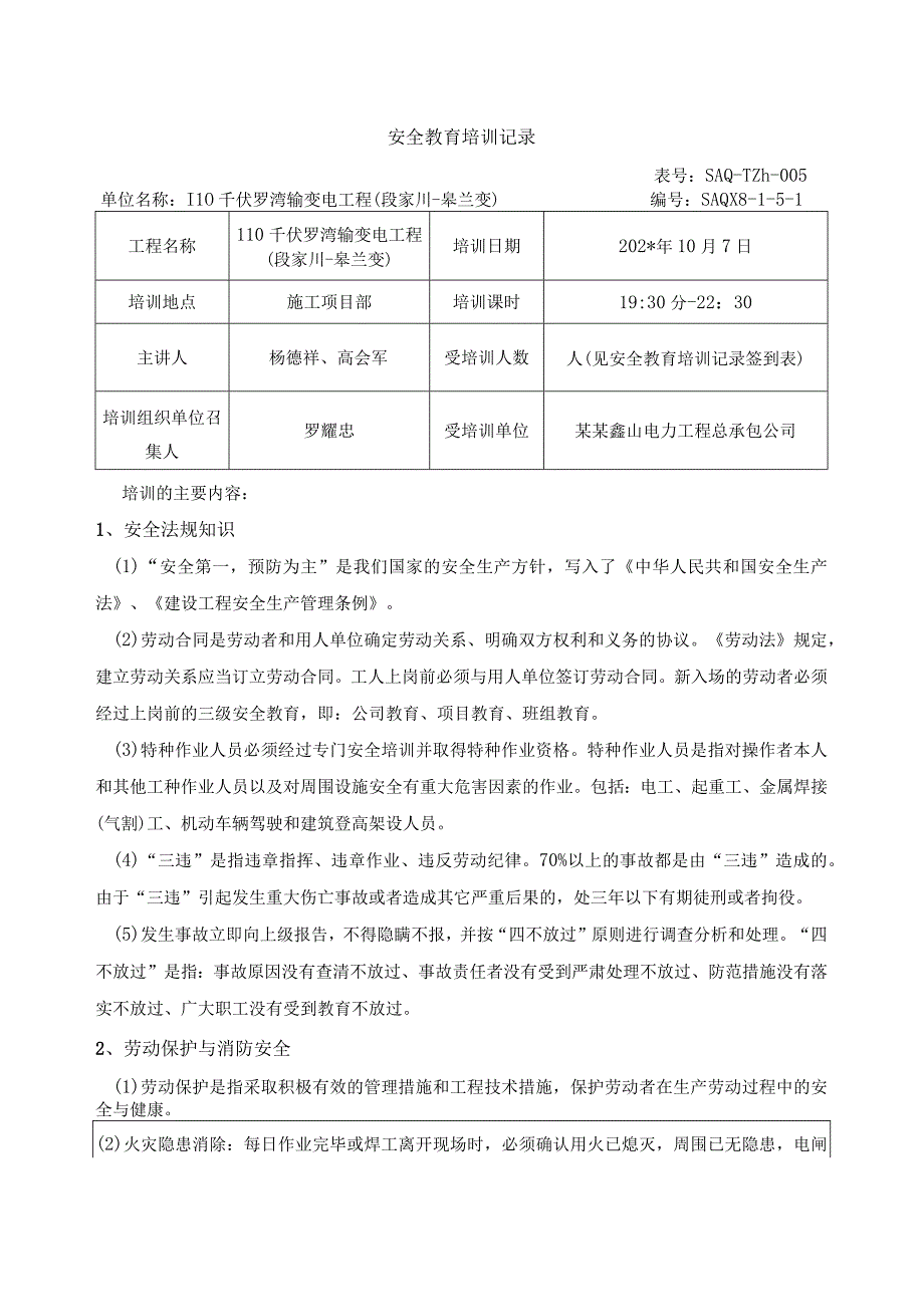 安全教育培训记录.docx_第1页