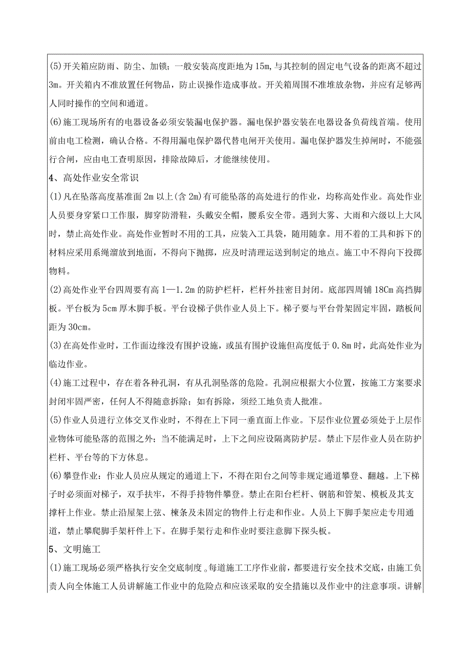 安全教育培训记录.docx_第3页