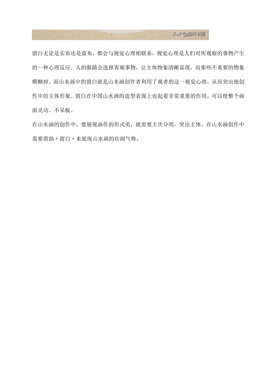 山水画创作中留白的作用.docx_第3页