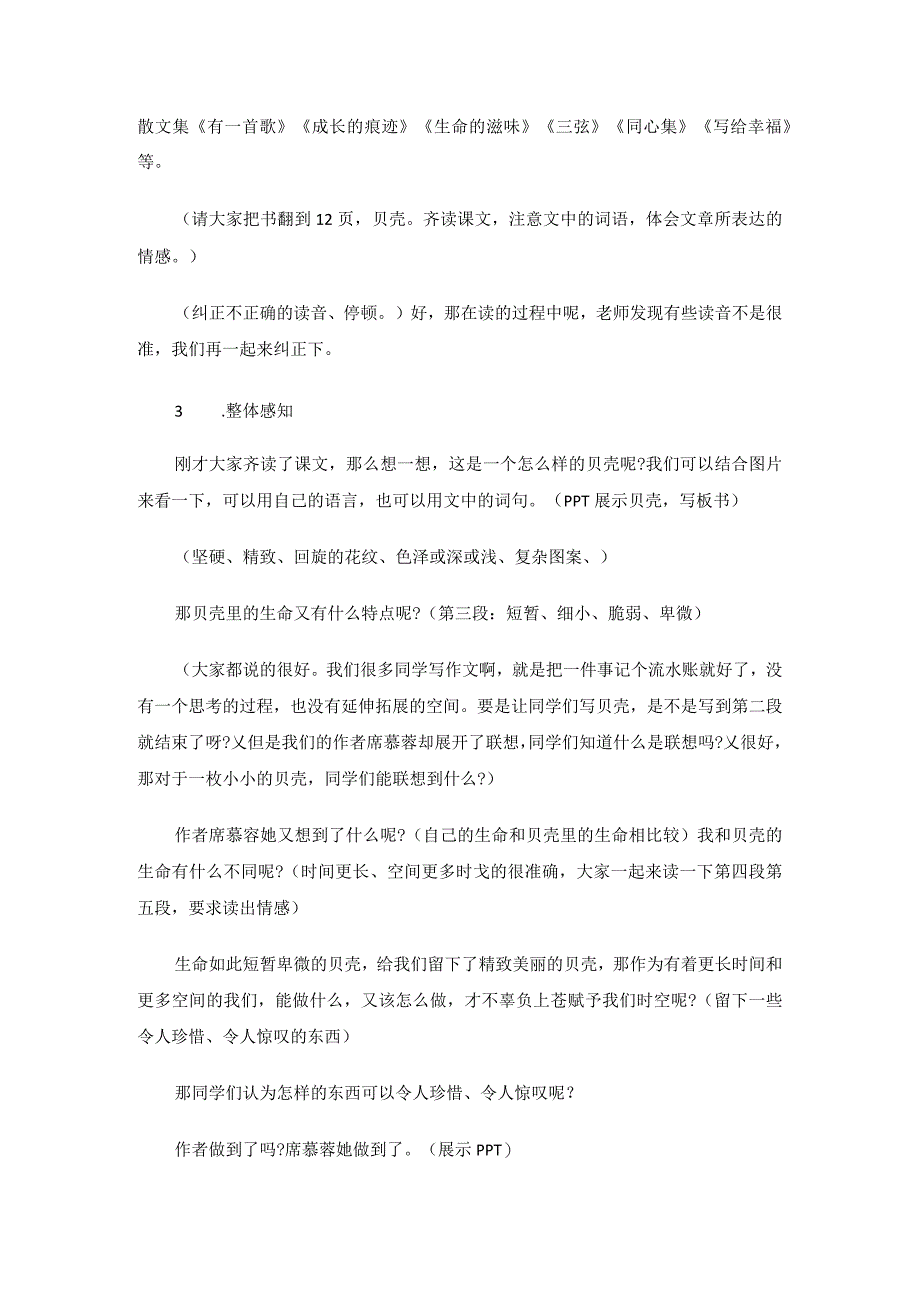 席慕容《贝壳》教学设计及反思.docx_第2页