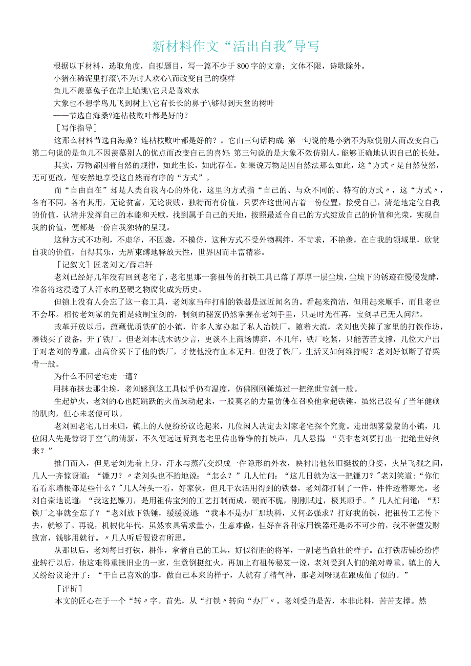 新材料作文活出自我导写.docx_第1页