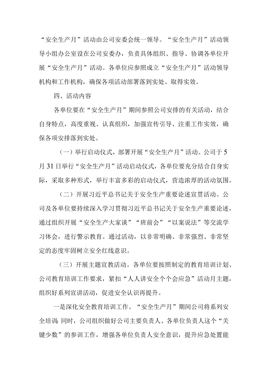 安全生产月活动方案.docx_第2页