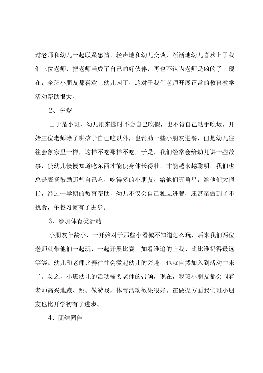 幼儿园小班下学期工作计划三篇.docx_第3页