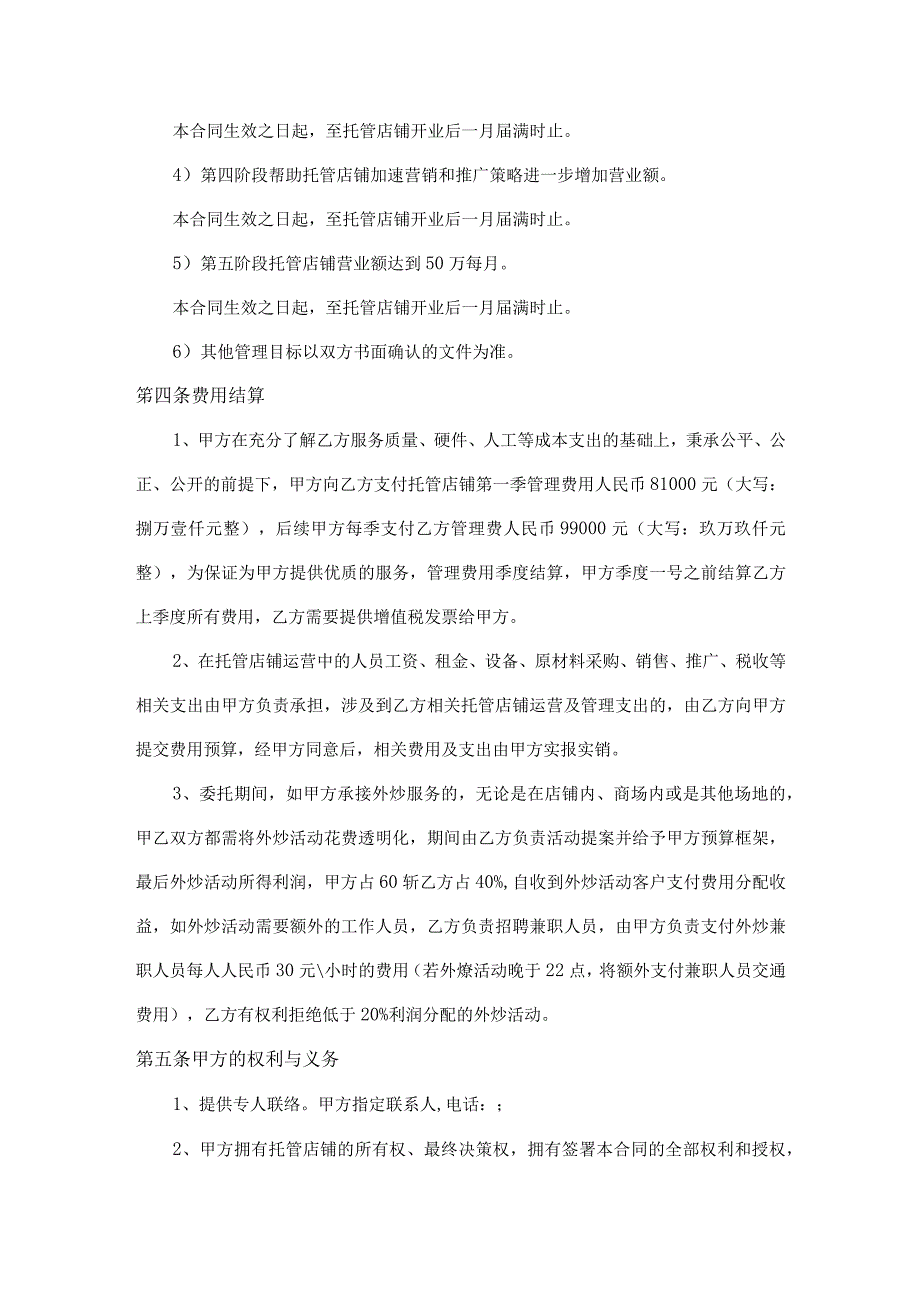 店铺委托运营管理协议书.docx_第3页