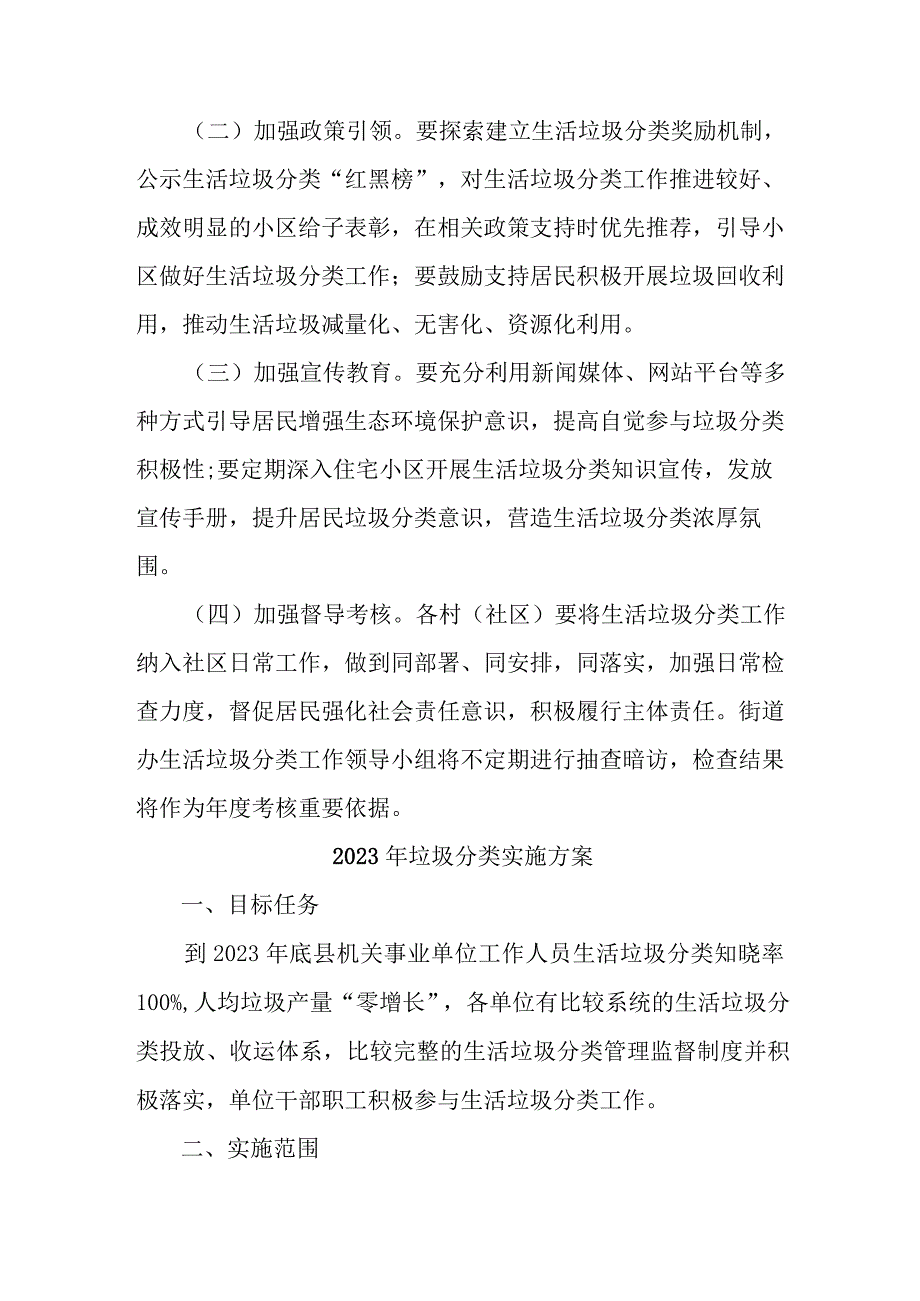 城区学校2023年生活垃圾分类工作实施方案 合计6份.docx_第3页