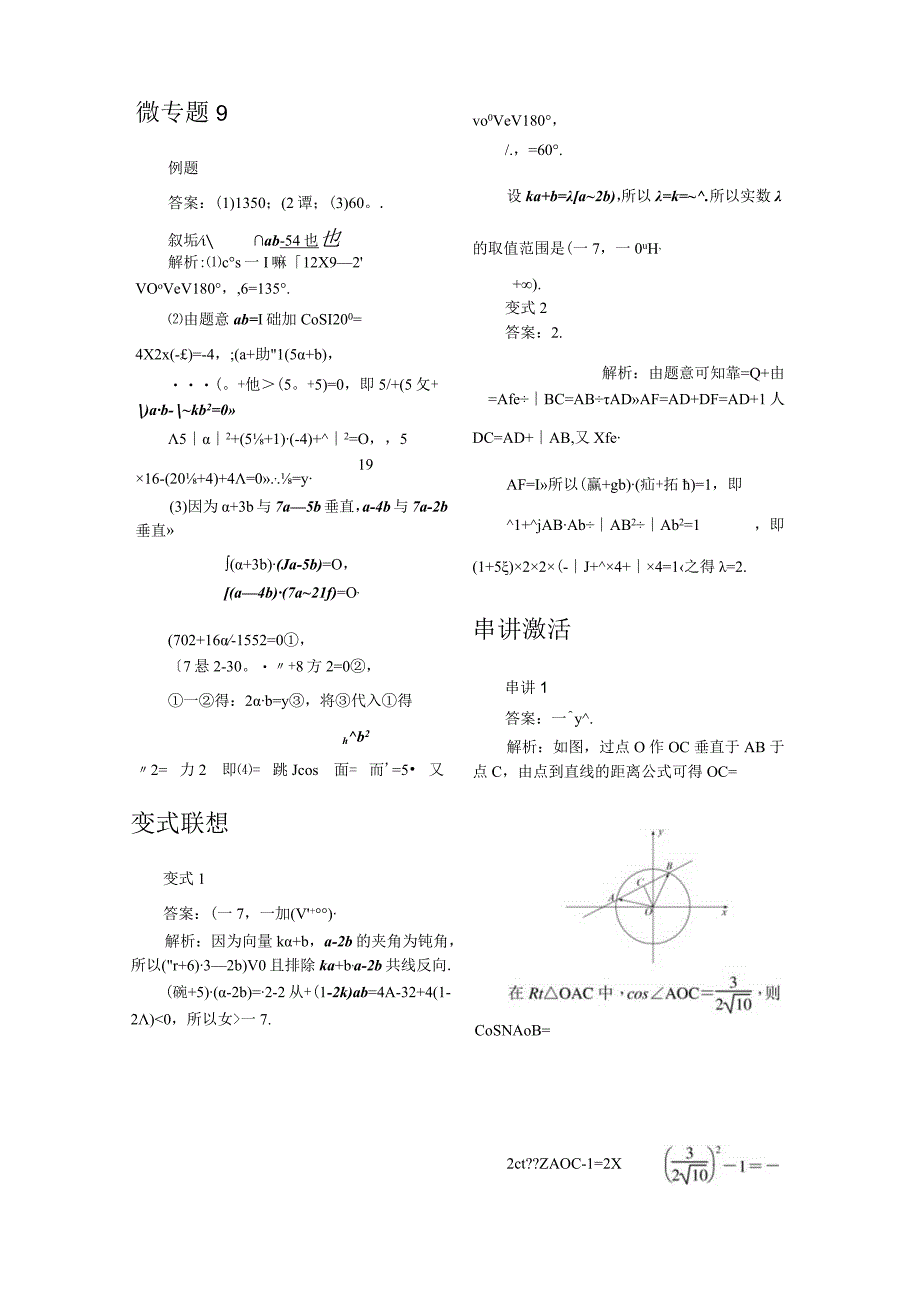 微专题9答案.docx_第1页