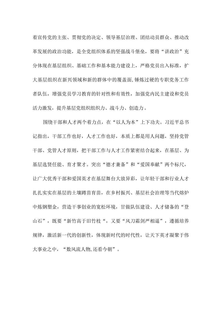 基层党组织贯彻落实新时代党的组织路线心得体会.docx_第2页