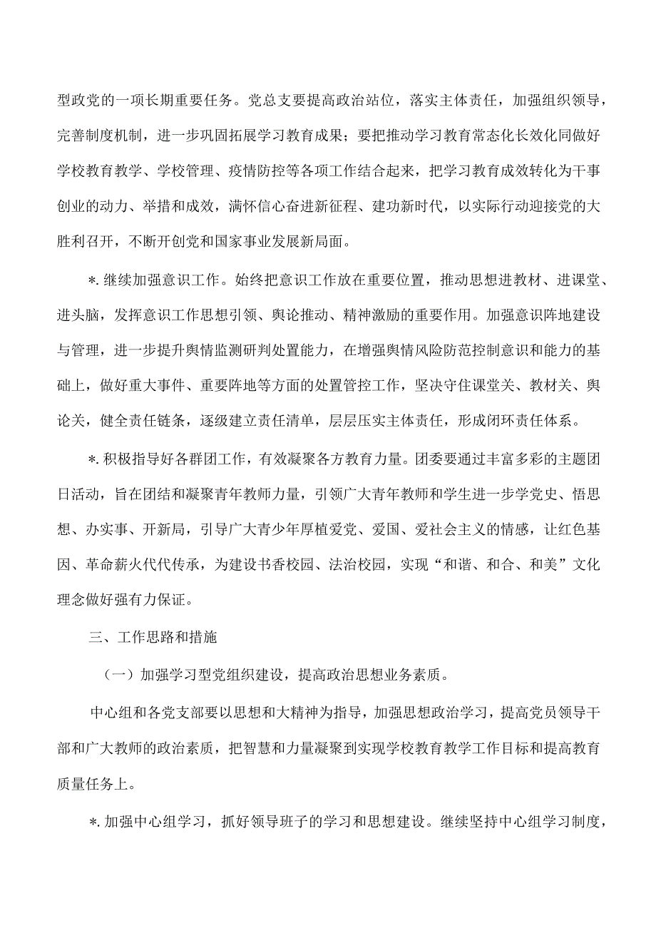 学校总支2023年工作计划.docx_第3页