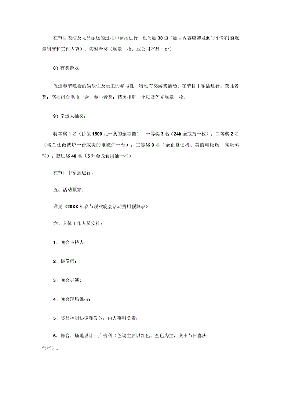 春节联欢晚会策划方案.docx_第3页