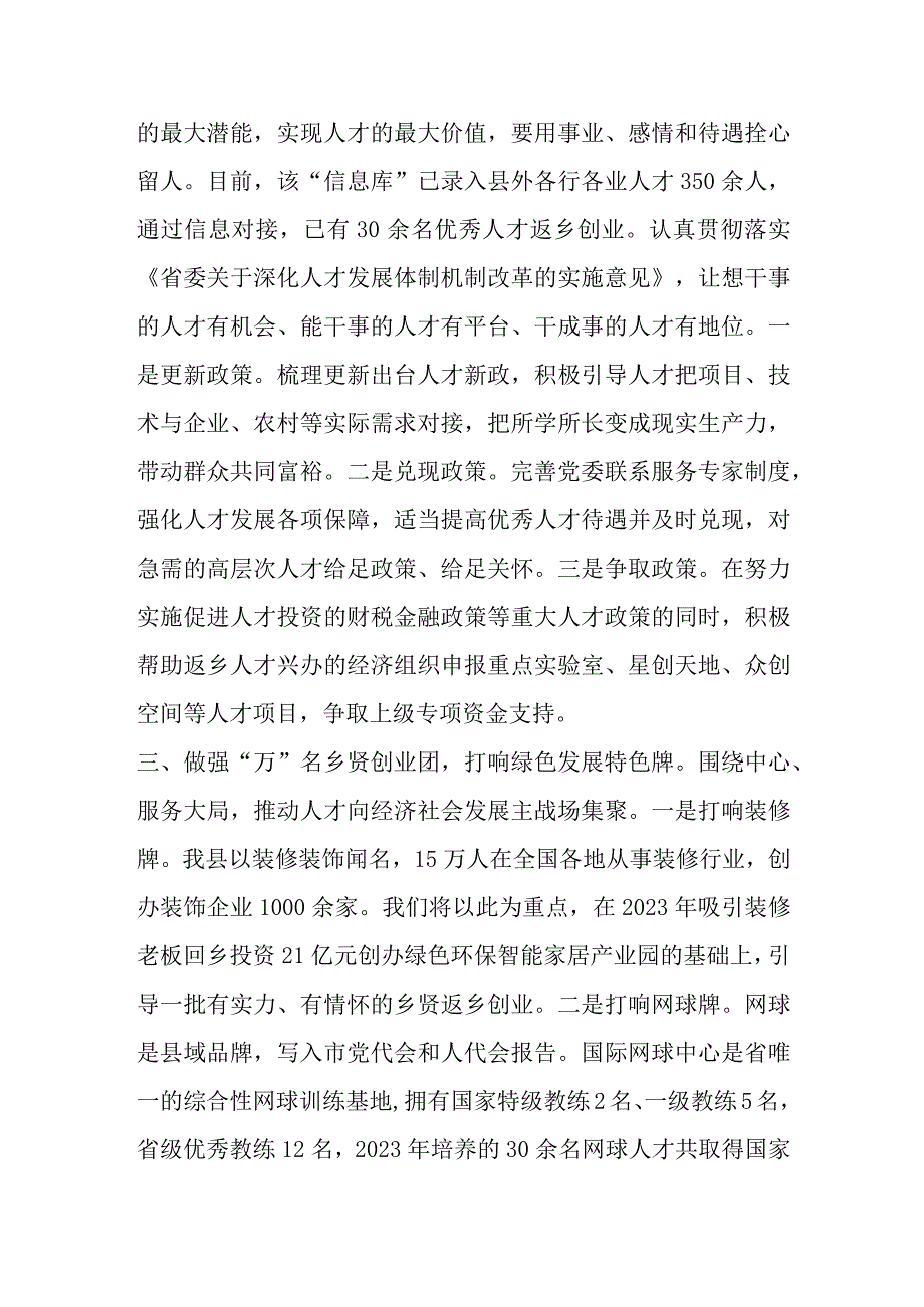 最新公文关于百千万人才工程典型发言经验总结.docx_第2页