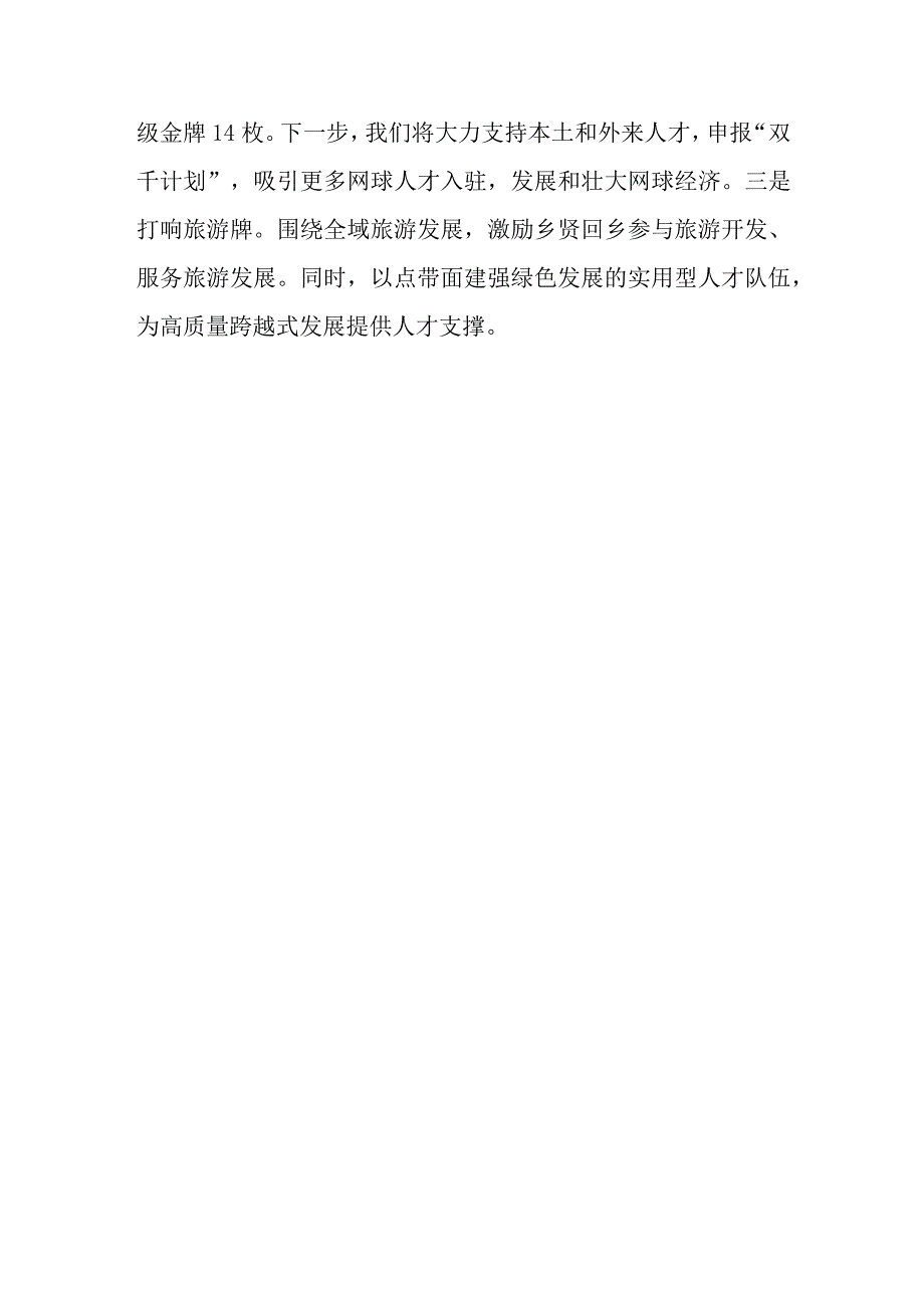 最新公文关于百千万人才工程典型发言经验总结.docx_第3页