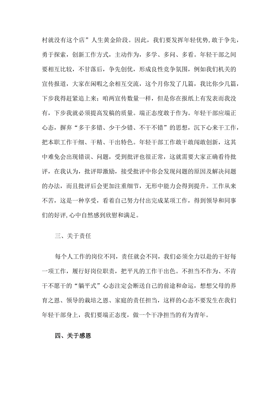 在机关年轻干部成长座谈会上的发言.docx_第2页