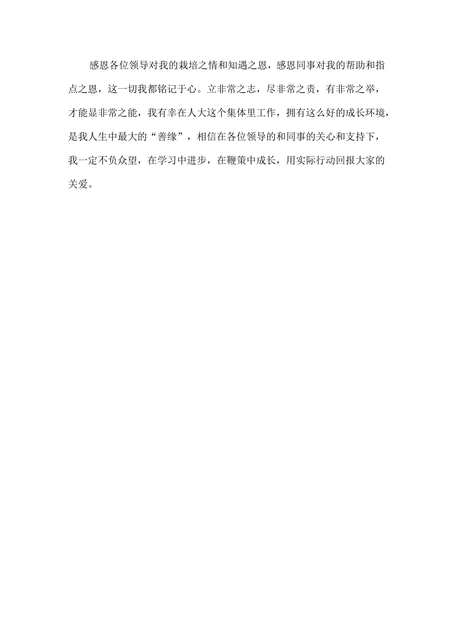 在机关年轻干部成长座谈会上的发言.docx_第3页