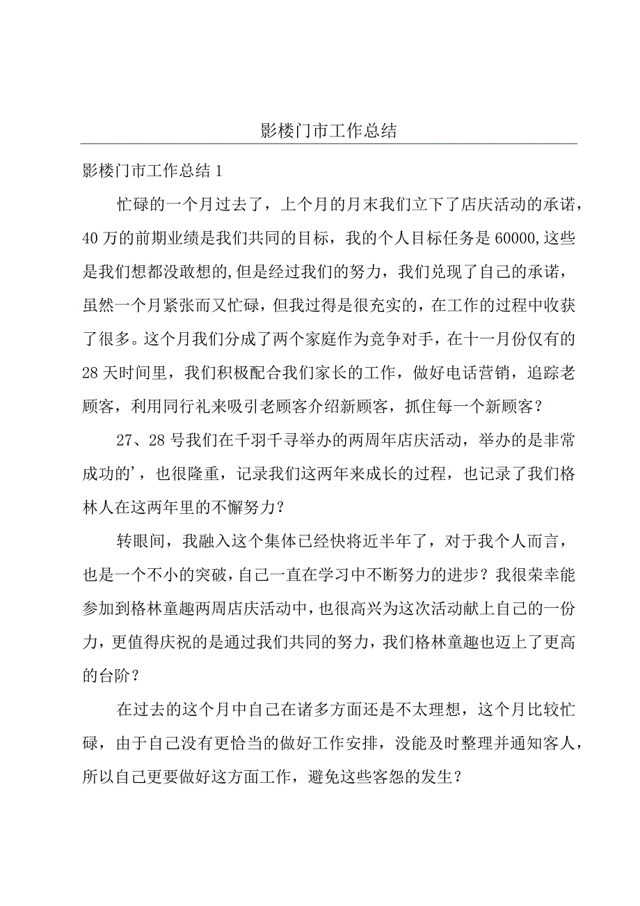 影楼门市工作总结.docx_第1页