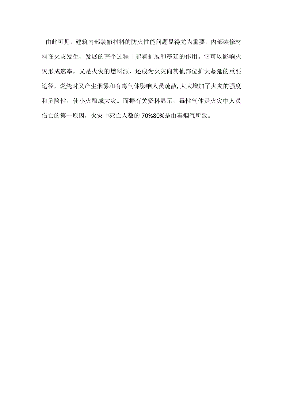 把关防火建筑材料加强火灾防范模板范本.docx_第3页