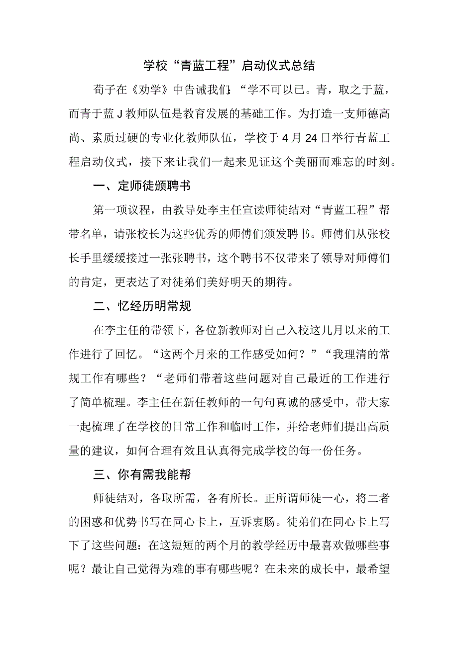 学校青蓝工程启动仪式总结.docx_第1页