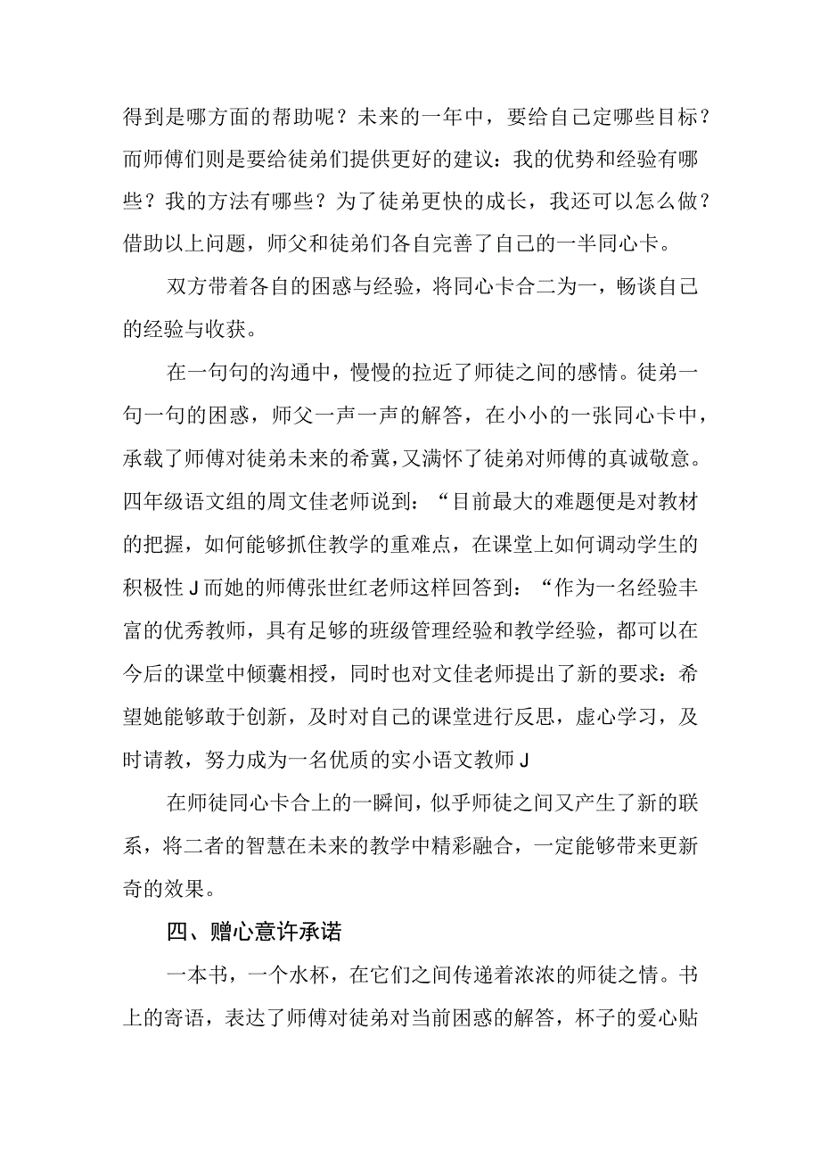 学校青蓝工程启动仪式总结.docx_第2页