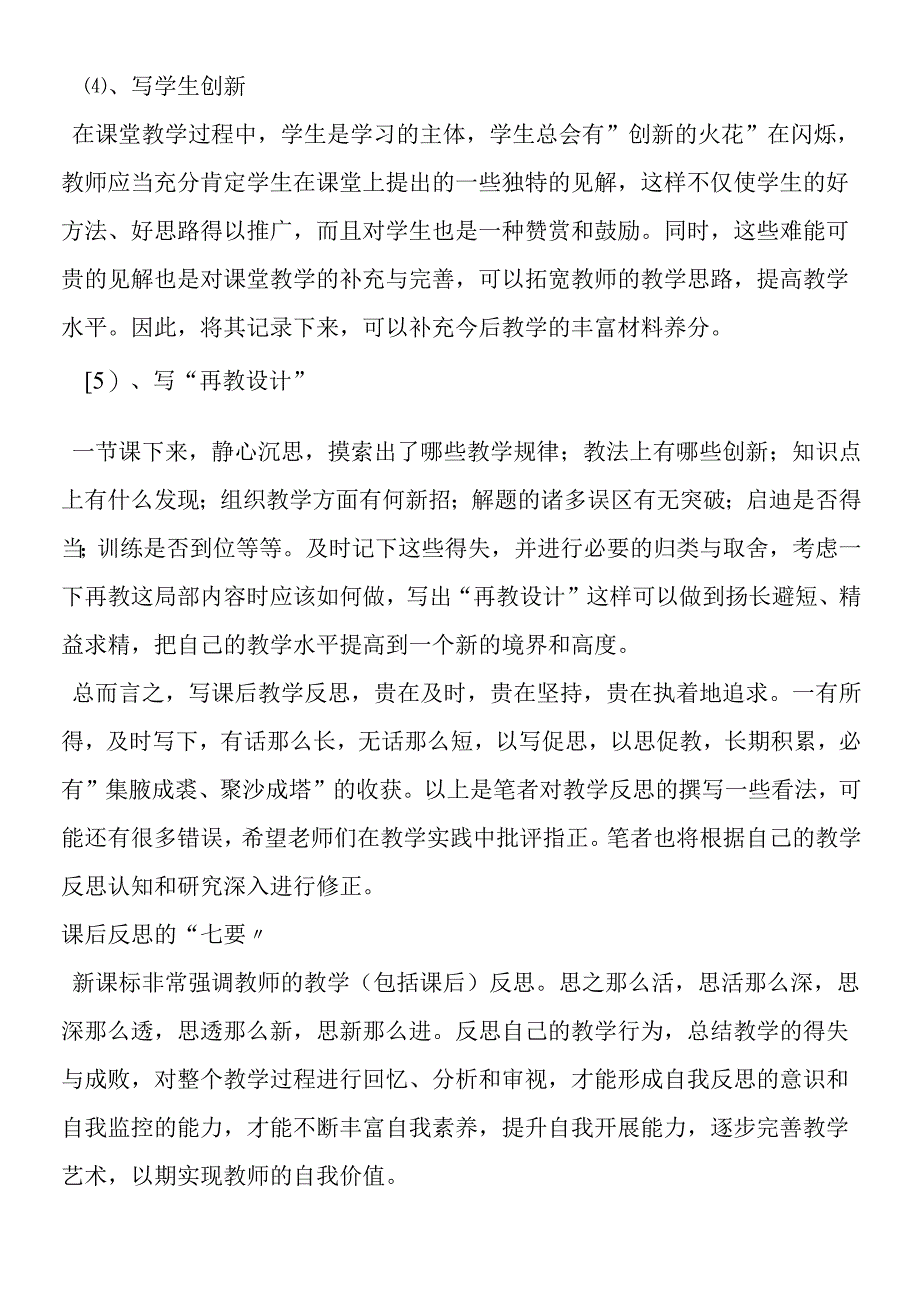 如何撰写教学反思.docx_第2页