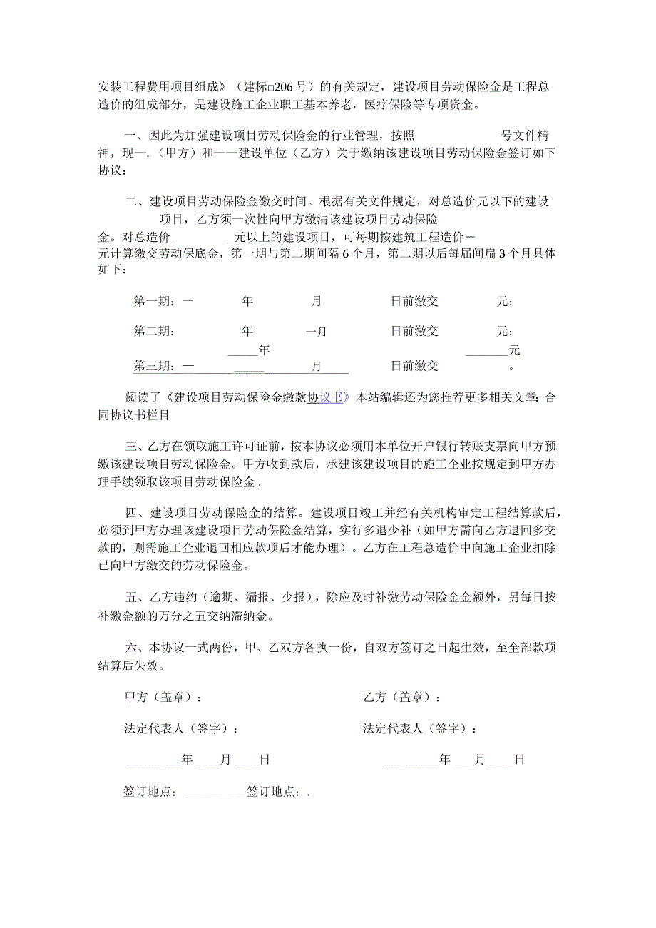 投资商场建设项目贷款协议.docx_第3页