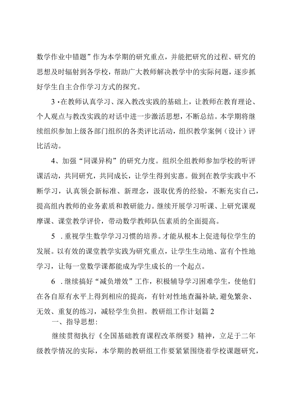 教研组工作计划模板七篇.docx_第2页