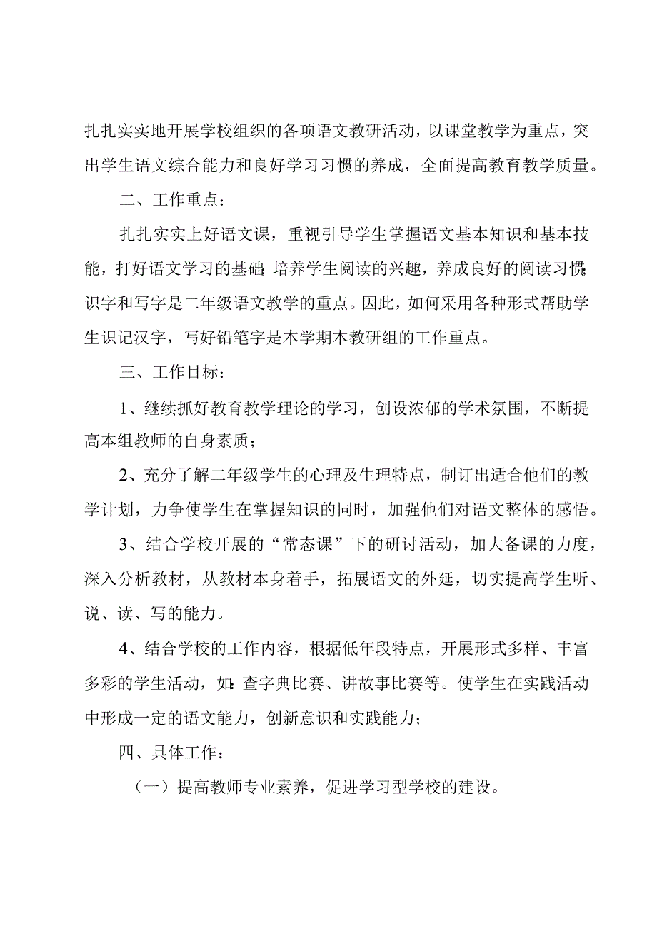 教研组工作计划模板七篇.docx_第3页