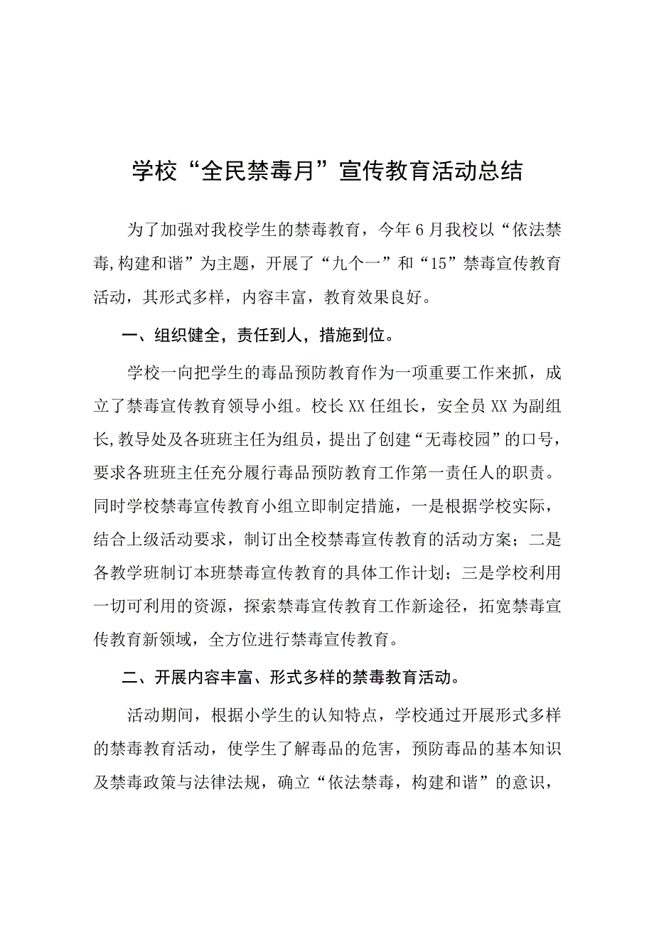 实验学校2023年全民禁毒宣传月活动方案及工作总结九篇.docx_第1页