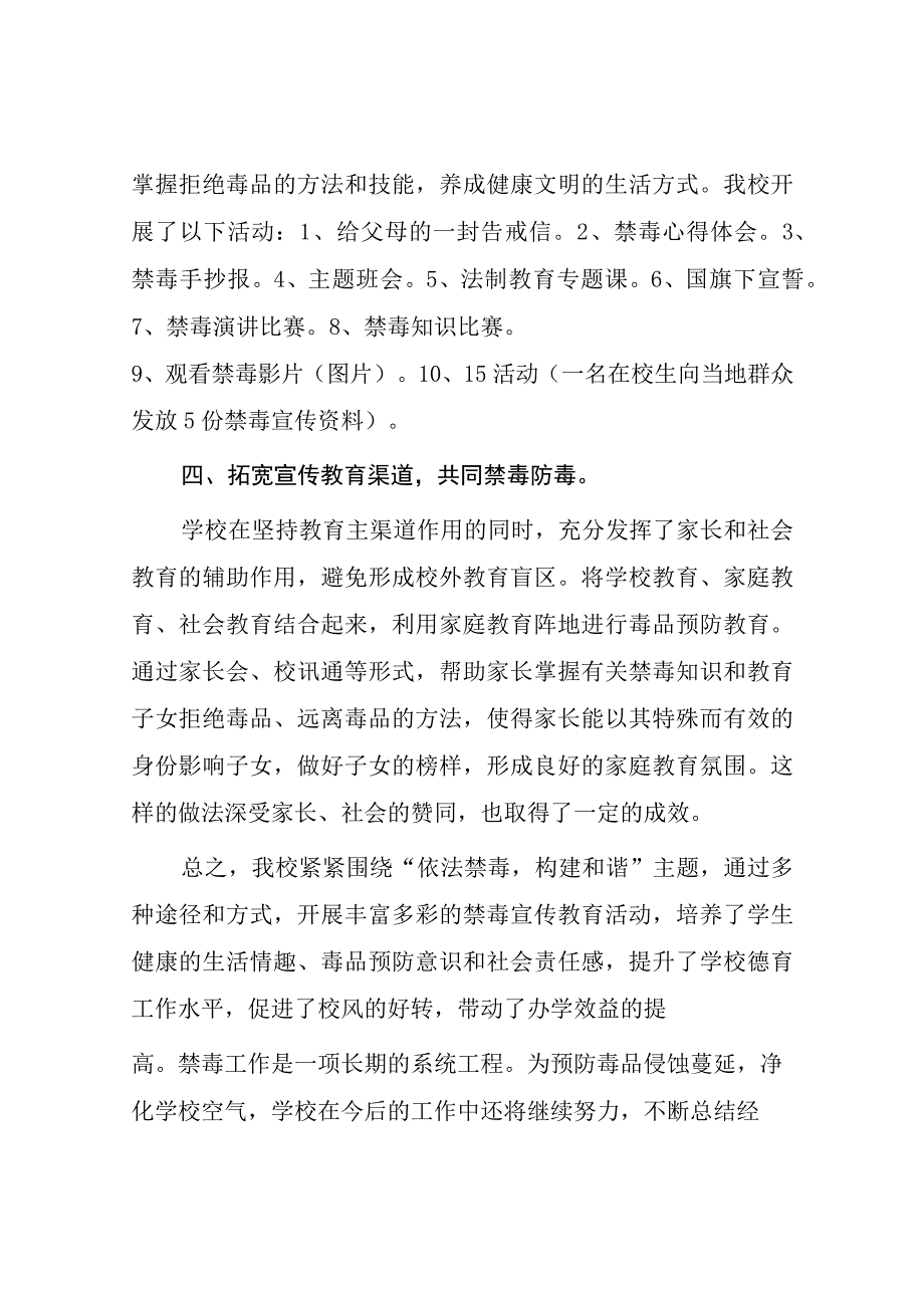 实验学校2023年全民禁毒宣传月活动方案及工作总结九篇.docx_第2页