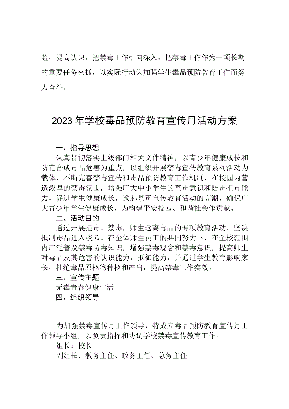 实验学校2023年全民禁毒宣传月活动方案及工作总结九篇.docx_第3页