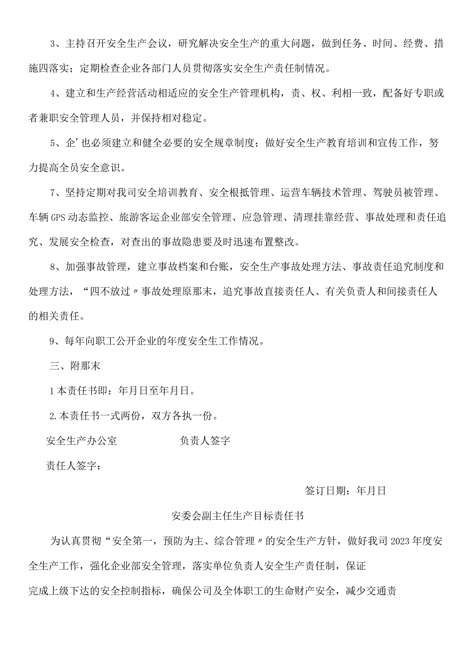 层层签订安全生产目标责任书.docx_第2页