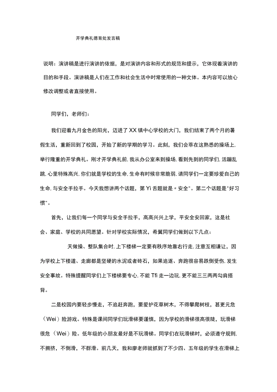 开学典礼德育处发言稿.docx_第2页